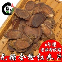 红参片无糖红参片产地直销长白山6年根中大片红参片干度好参味浓专注品质，诚信信邦！